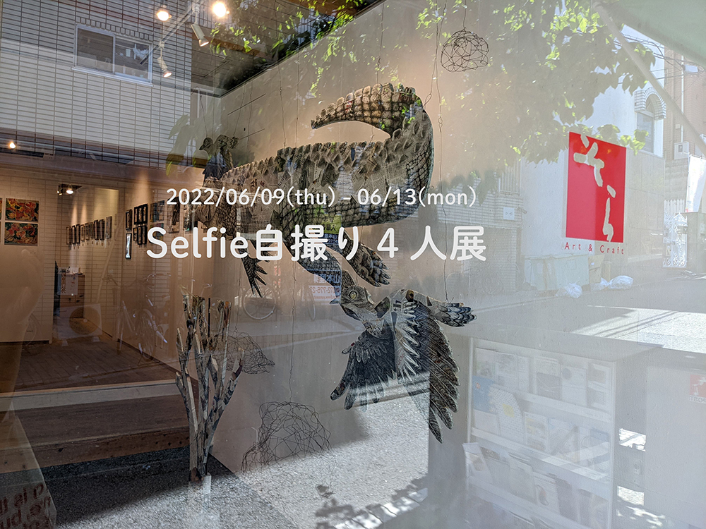 Selfie自撮り４人展